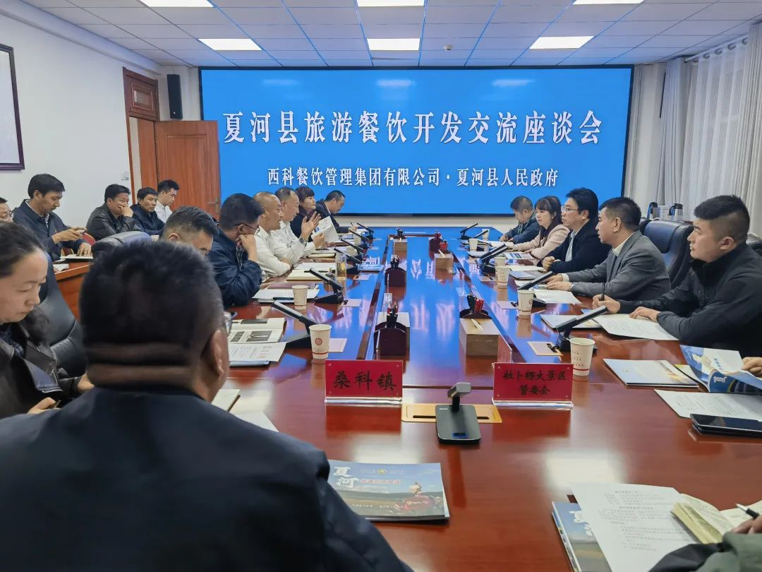 pp电子餐饮集团赴夏河县考察